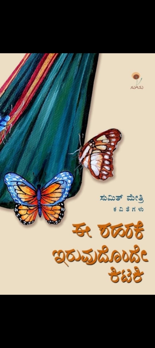 Ee Shaharake Iruvudonde Kitaki - Beetle Book Shop