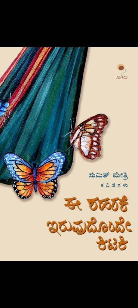 Ee Shaharake Iruvudonde Kitaki - Beetle Book Shop