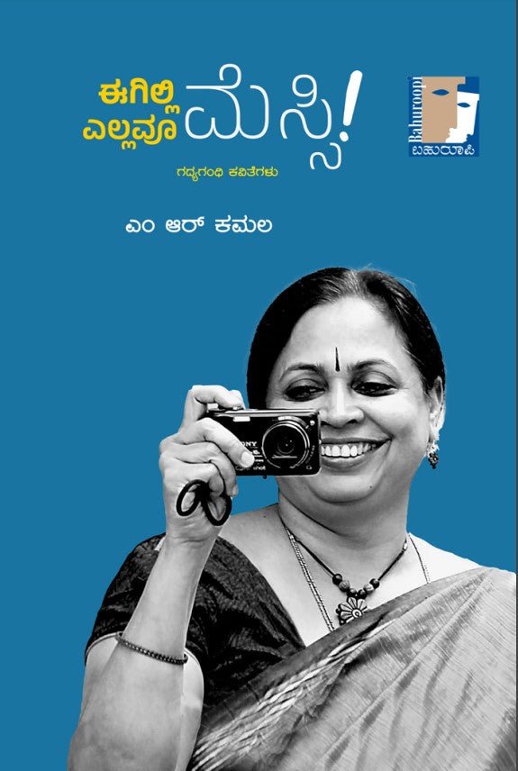 Eegilli Ellavoo Messi - Beetle Book Shop