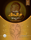 Eevaregina Nobel Puraskrutaru : Samagra Mahithi Kosha - Beetle Book Shop