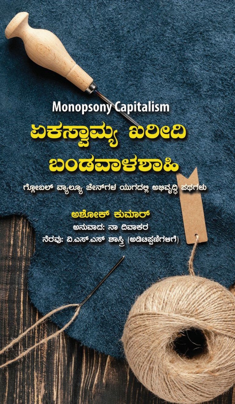 Ekaswamya Khareedi Bandavaalashahi - Beetle Book Shop