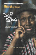 Elle Meeri : Ngugi Wa Yhiong o - Beetle Book Shop