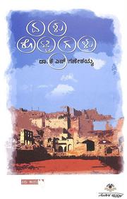 Elu Rottigalu by Kn Ganeshaiah - Beetle Book Shop