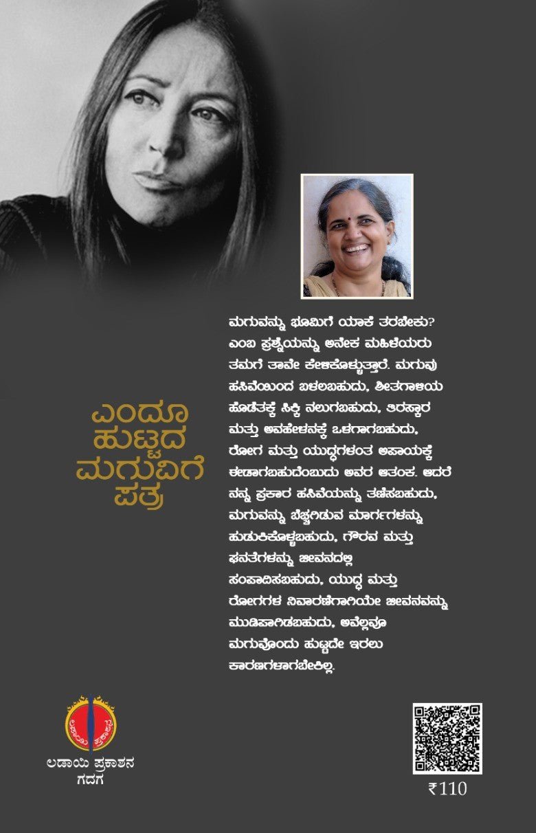 Endoo Huttada Maguvige Patra ( Letter to a Child Never Born in Kannada ) - Beetle Book Shop