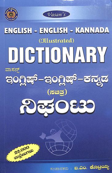 English English Kannada Dictionary - Beetle Book Shop