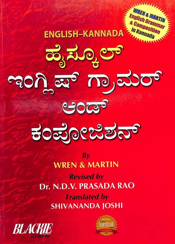 English Kannada High School English Grammar & Composition - Beetle Book Shop