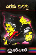 Eradu Manassu by Triveni - Beetle Book Shop