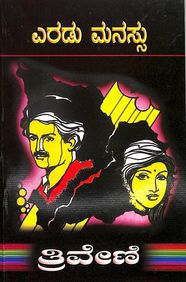Eradu Manassu by Triveni - Beetle Book Shop