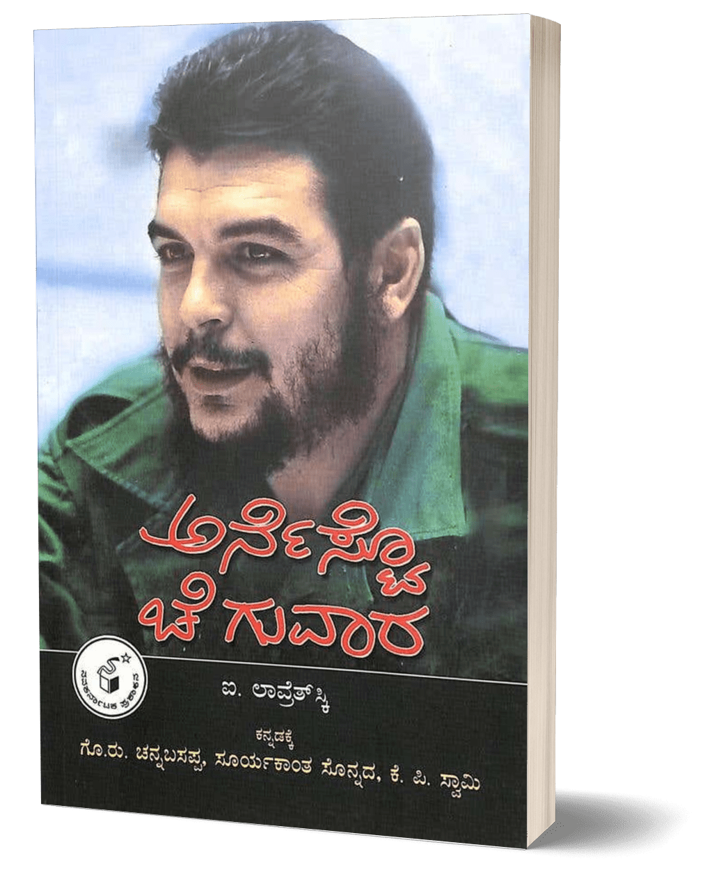 Ernesto Che Guevara - Beetle Book Shop