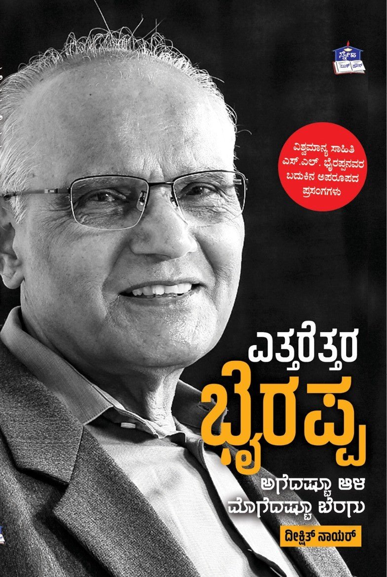 Ettarettara Bhyrappa - Beetle Book Shop