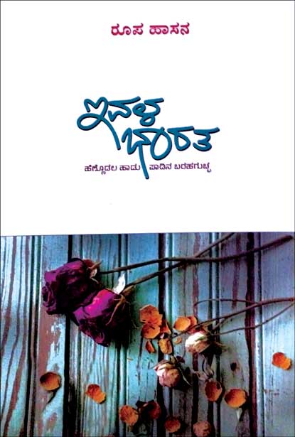 Evala Bharatha - Beetle Book Shop