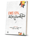 EWS 10% Mahavanchane - Beetle Book Shop