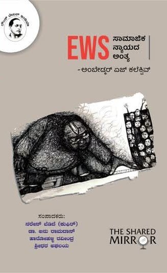 EWS Samajika Nyayada Antya (Ambedkar Age Collective ) - Beetle Book Shop