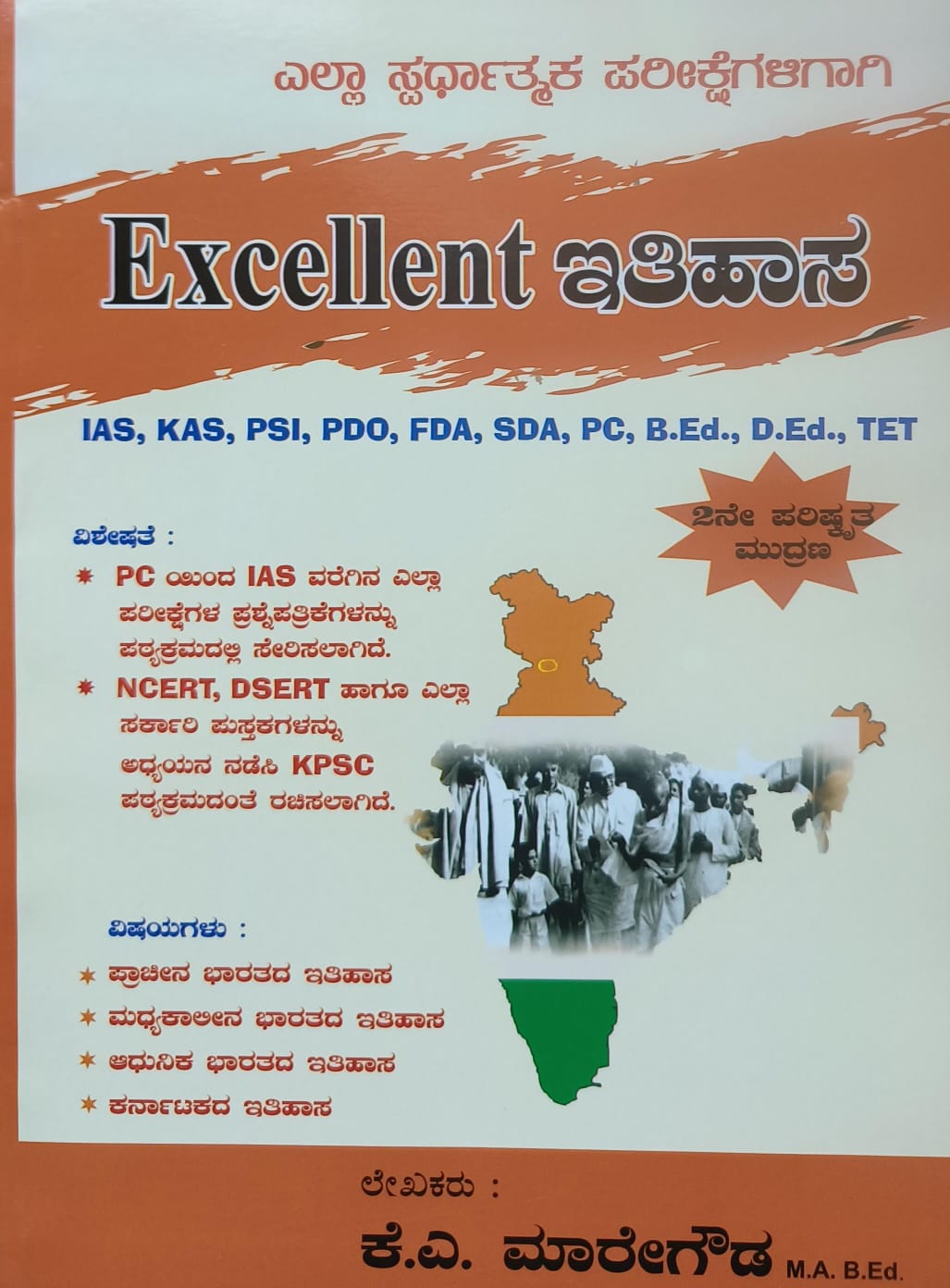 Excellent Itihasa : Ias Kas Psi Pdo Fda Sda Pc Bed Ded Tet - Beetle Book Shop