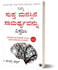 Expand The Power Of Your Subconscious Mind Kannada - Beetle Book Shop
