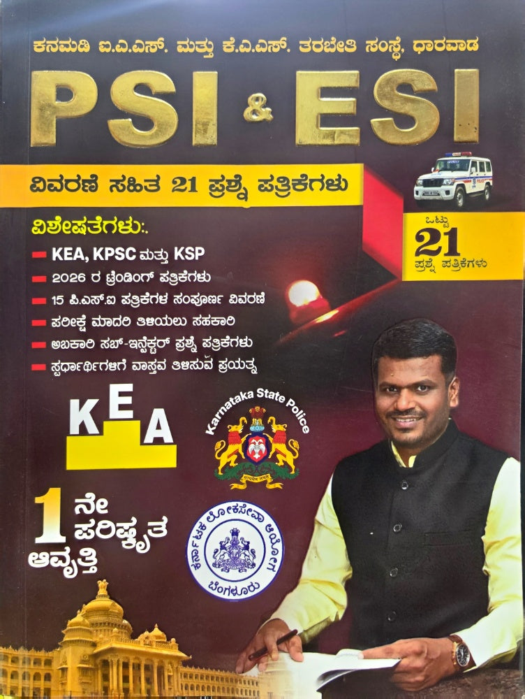 PSI & ESI ವಿವರಣೆ ಸಹಿತ 21 ಪ್ರಶ್ನೆ ಪತ್ರಿಕೆಗಳು | Kanasudi IAS | Beetle bookshop