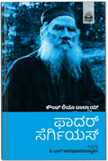 Father Sergius Short story by Leo Tolstoy ( Kannada ) - Beetle Book Shop