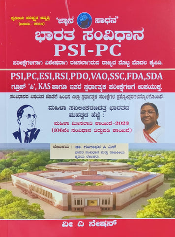 Bharatha Samvidhana Psi Pc