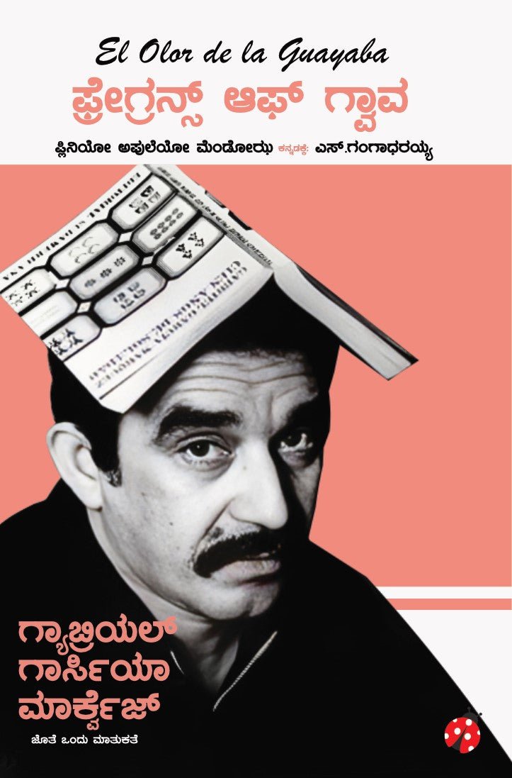 Fragrance of Guava ( Kannada) - Beetle Book Shop