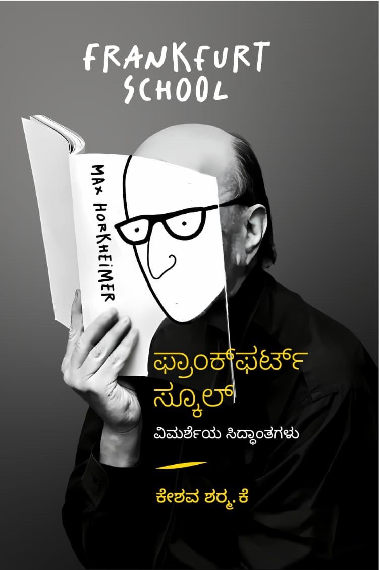 FrankFurt School ( Vimarsheya Siddanthagalu ) | Max Horkheimer - Beetle Book Shop