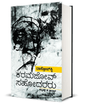 Fyodor Dostoyevsky Karamazov Sahodararu - Beetle Book Shop