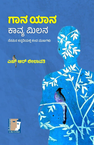 Gaana Yaana - Kavya Milana - Beetle Book Shop