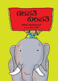 Gajapati Kulapati - Beetle Book Shop