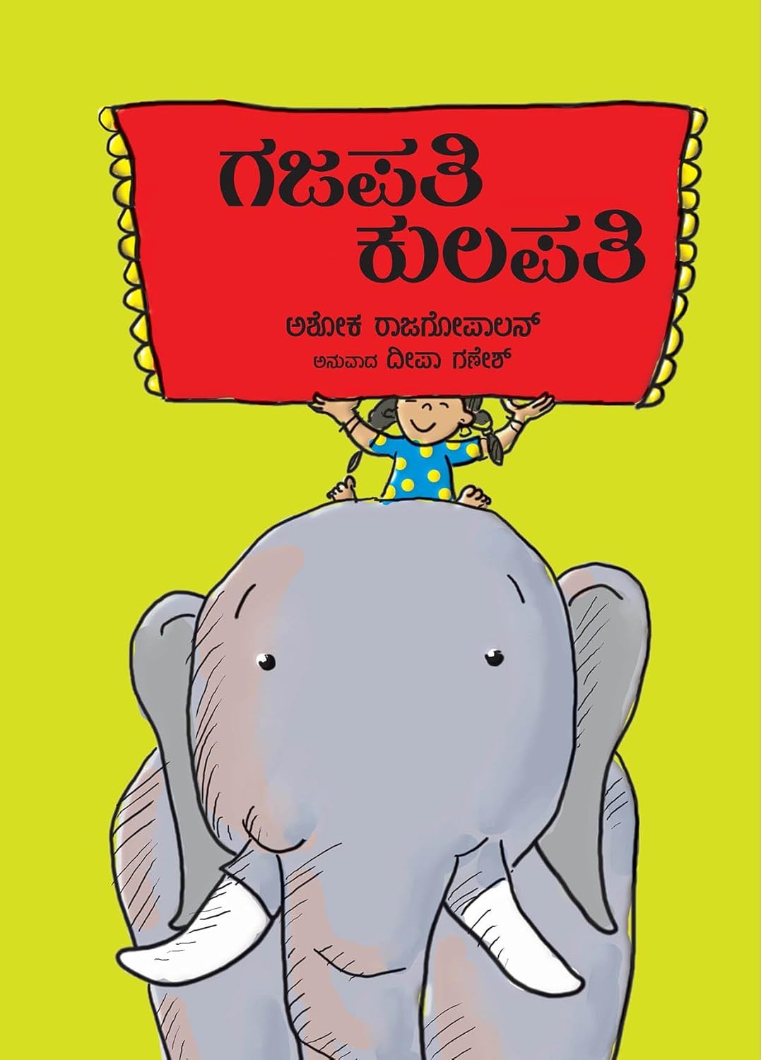 Gajapati Kulapati - Beetle Book Shop