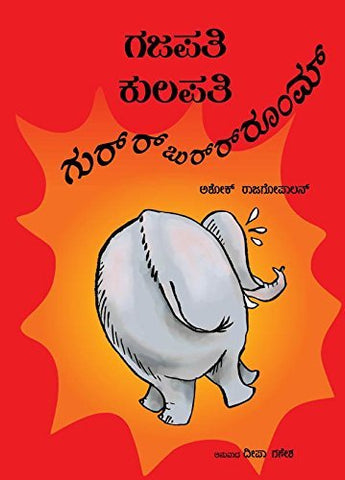 Gajapati Kulapati Gurrburrrrooom! (Kannada) - Beetle Book Shop
