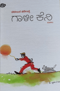 Gali Keni - Beetle Book Shop