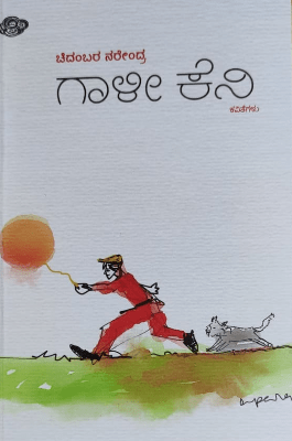 Gali Keni - Beetle Book Shop