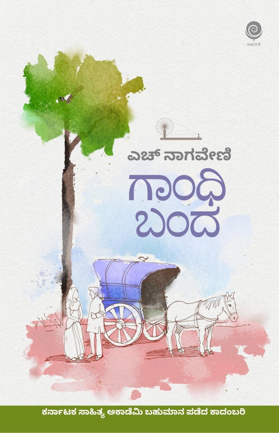 Gandhi Banda - Beetle Book Shop