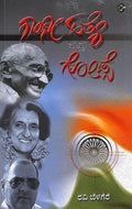 Gandhi Hatye Mattu Godse - Beetle Book Shop