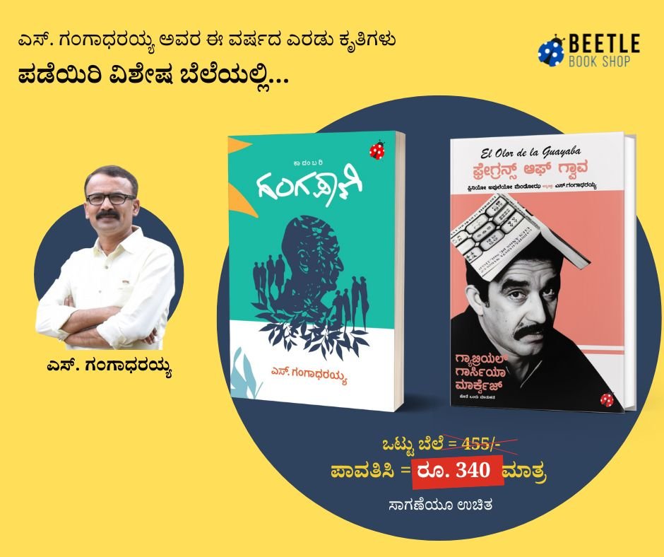 Gangapani + Fragrance of Guava - Beetle Book Shop