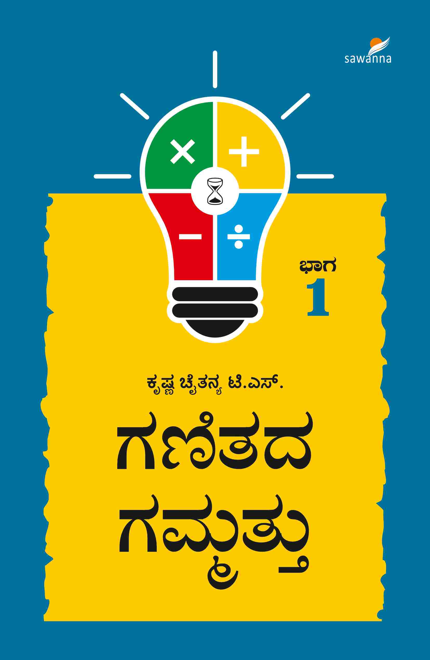 Ganitada Gammattu - Vol. 1 | ಗಣಿತದ ಗಮ್ಮತ್ತು -1