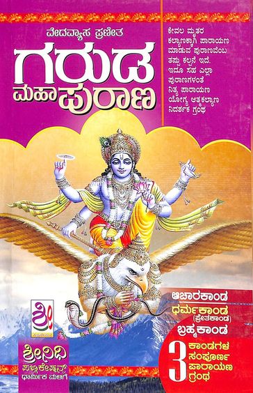Garuda Mahapurana : Vedavyasa Praneetha - Beetle Book Shop