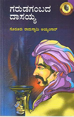 GARUDAGAMBADA DASAYYA - Beetle Book Shop