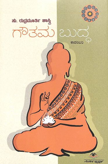 Gauthama Buddha by S Rudramurthy Shastry - Beetle Book Shop