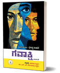 Gavakshi ( Novel ) - Beetle Book Shop