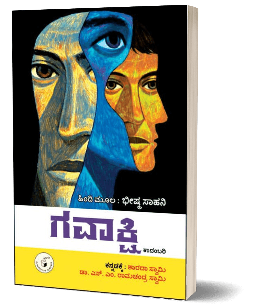 Gavakshi ( Novel ) - Beetle Book Shop