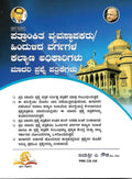 Gazetted Manager / Taluk Backward Class Welfare Officer - Beetle Book Shop