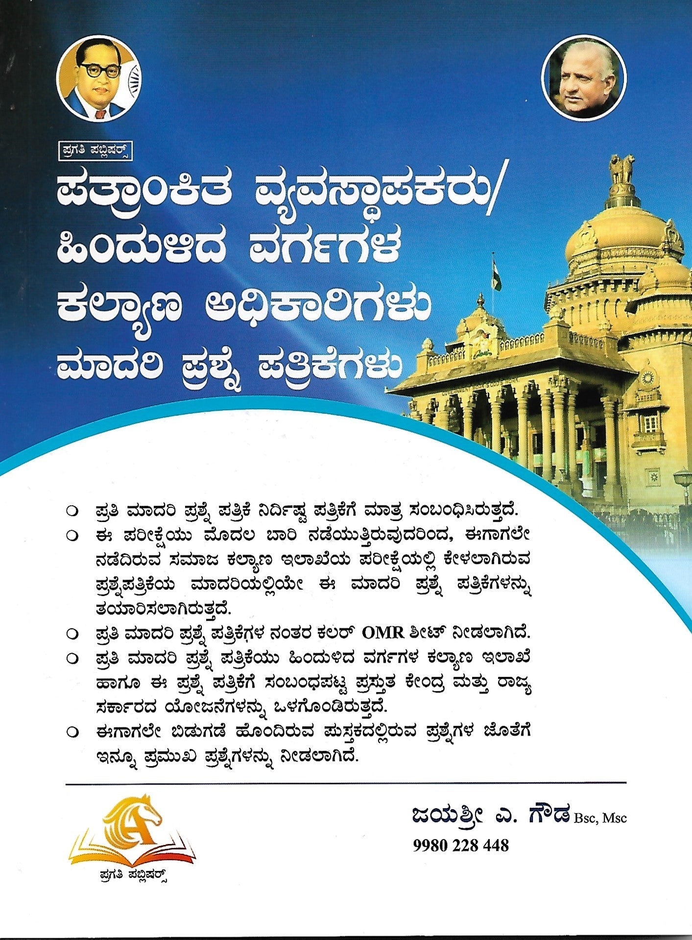 Gazetted Manager / Taluk Backward Class Welfare Officer - Beetle Book Shop