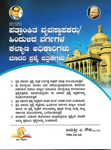 Gazetted Manager / Taluk Backward Class Welfare Officer - Beetle Book Shop