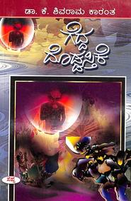 Gedda Doddastike by K Shivarama Karanth - Beetle Book Shop