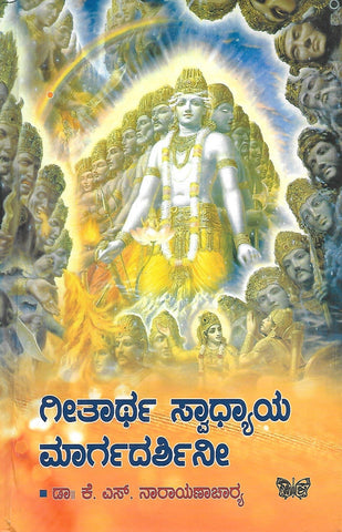 Geetartha Swaadhyaya Margadarshinee - Beetle Book Shop