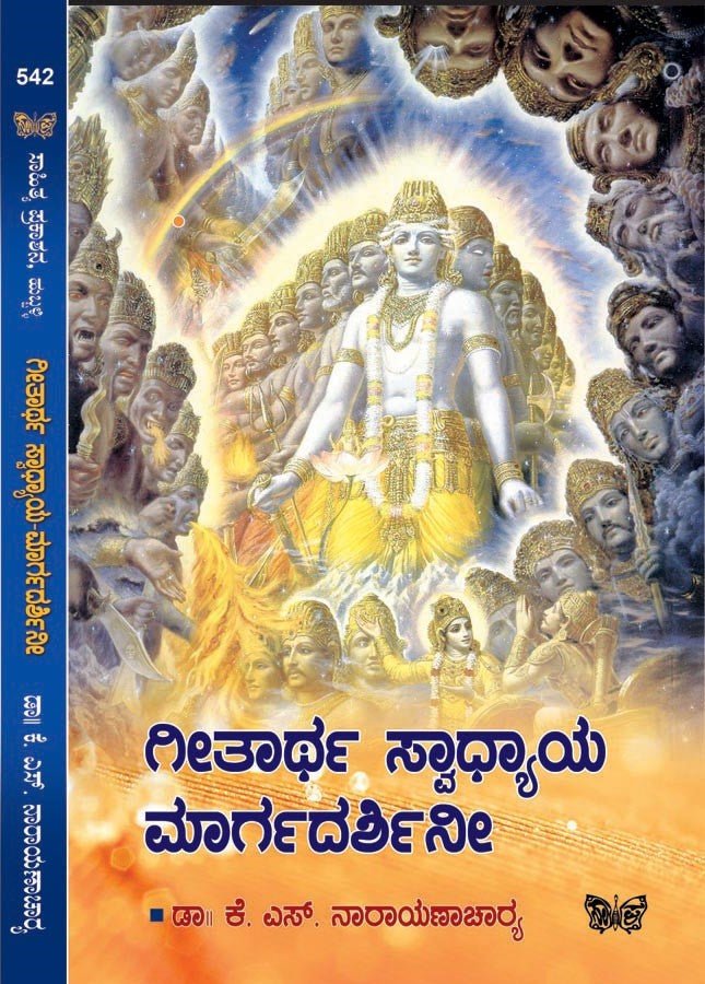 Geetartha Swadhyaya - Margadarshini - Beetle Book Shop