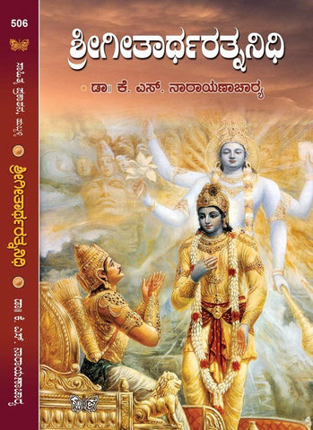 Geetartharatnanidhi - Beetle Book Shop