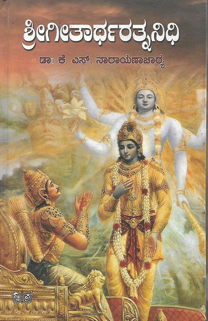 Geethartha Ratnanidhi - Beetle Book Shop