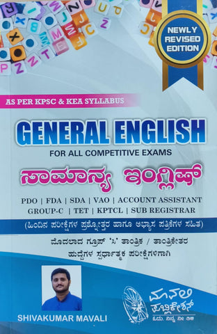 General English For All Competitive Exams | PDO | FDA | SDA | VAO | ACCOUNT ASSISTANT GROUP - C | TET | KPTCL | SUB REGISTRAR Group C - Beetle Book Shop