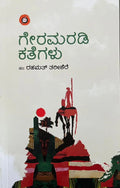 Geramaradi Kategalu - Beetle Book Shop